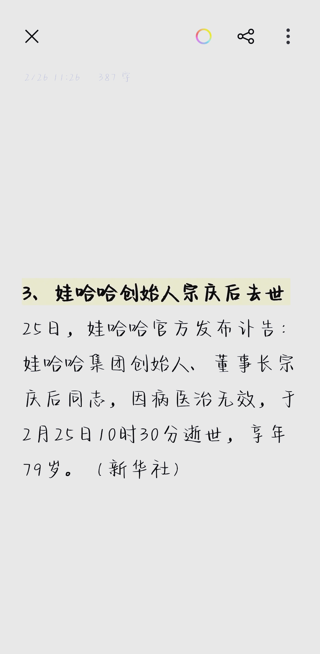 社会新闻