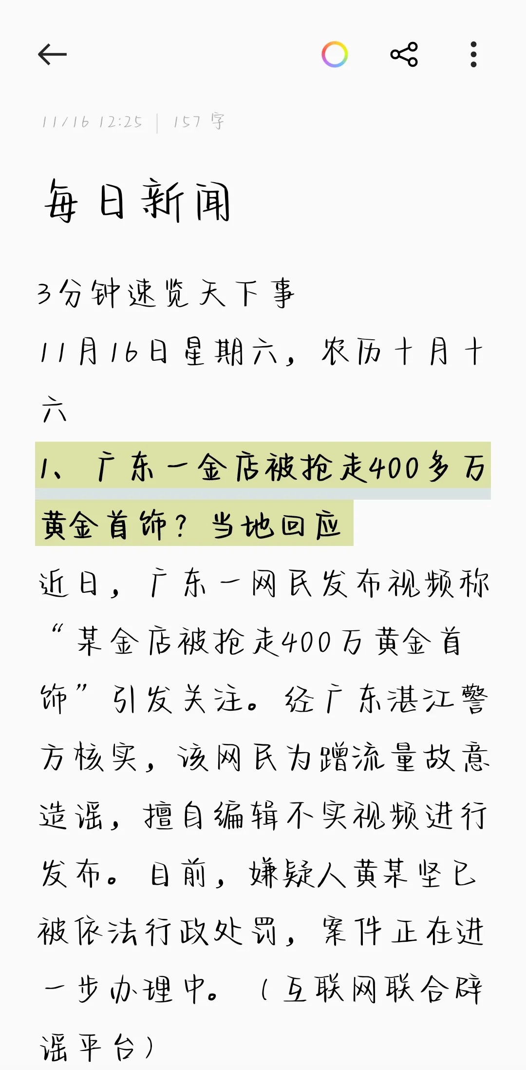新闻正文优化
